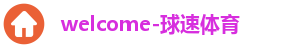 球速体育